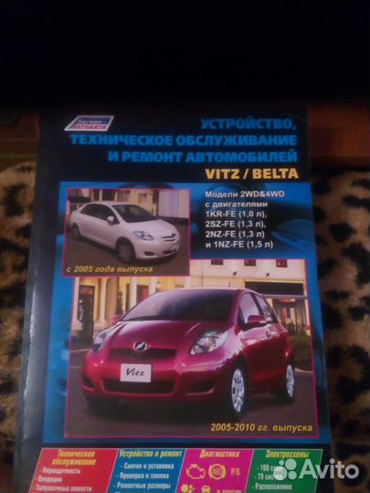 Продам книги по ремонту авто