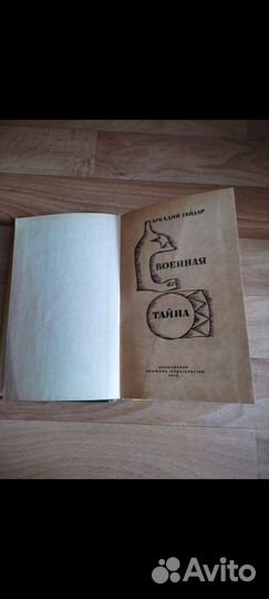 Книга времён СССР