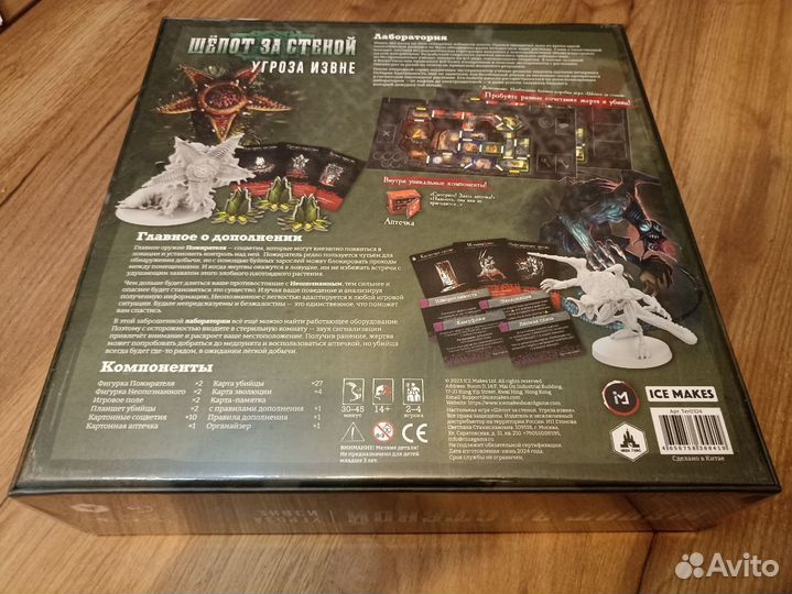 Шёпот за стеной. Угроза извне