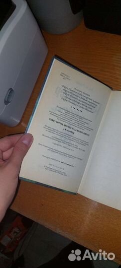 Книга Гарри Потеряла и принц полукровка
