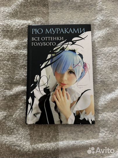 Книга Рю Мураками