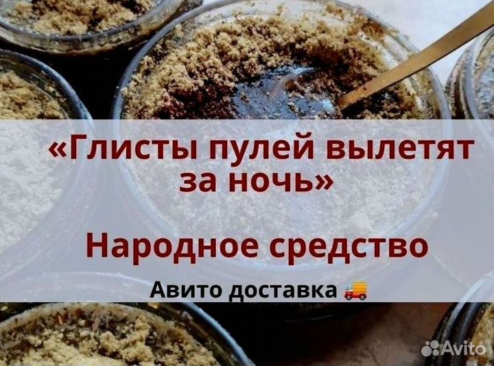 Антигельминтный медовый сбор