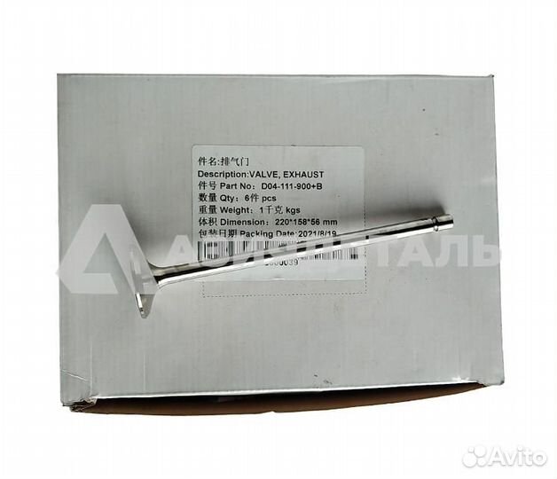 D04-111-900+B Клапан выпускной SC9DF290Q4