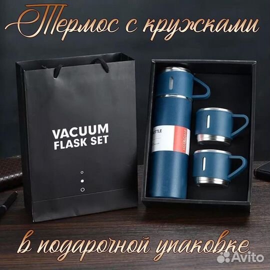 Термос с кружками в подарочной упаковке