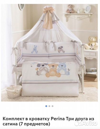 Комплект в кроватку Perina три друга
