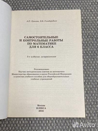 Математика 6 класс