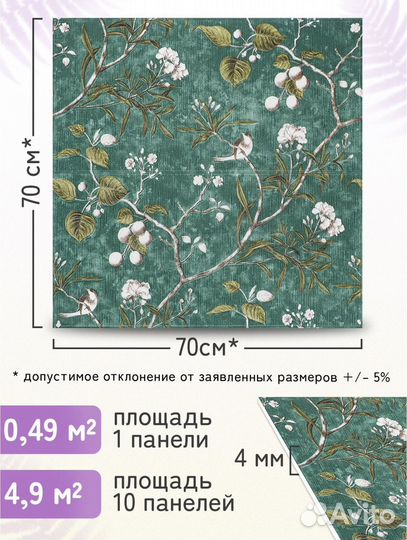 Самоклеящиеся стеновые панели