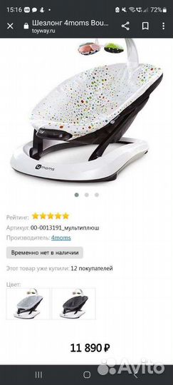 Шезлонг детский новый