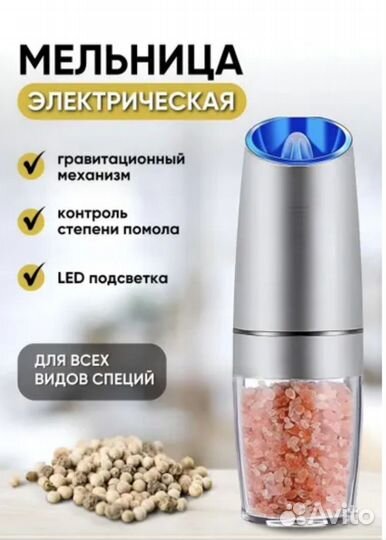 Автоматический измельчитель специй