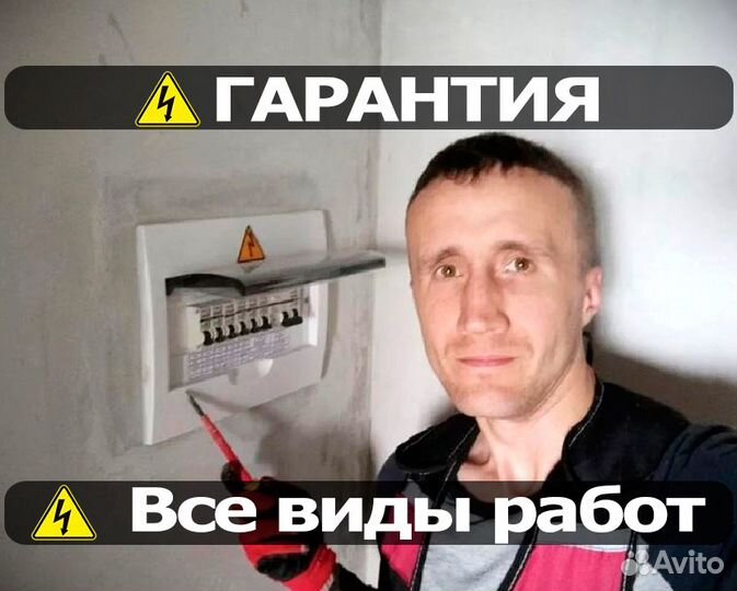 Электрик. Выезд в день обращения