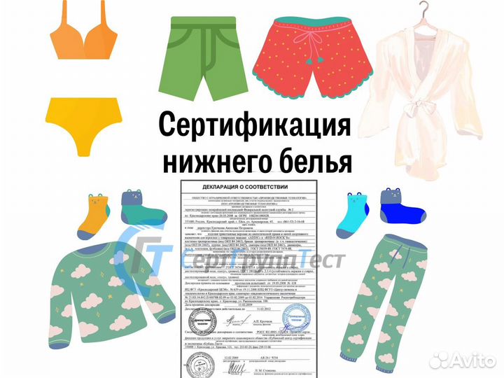 Сертификация Декларация одежды