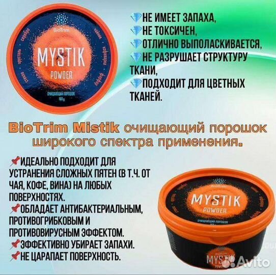 Порошок Мистик от Гринвей