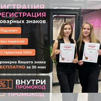 Регистрация товарного знака с бесплатной проверкой