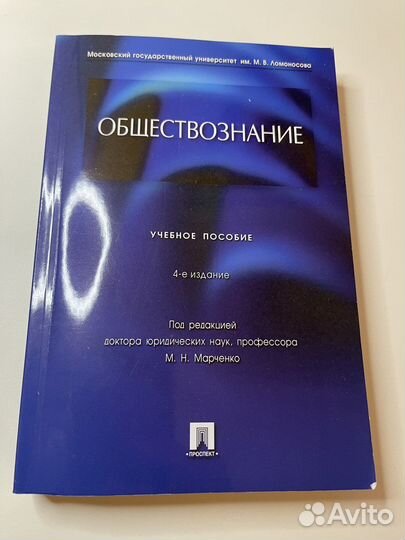 Обществознание Марченко
