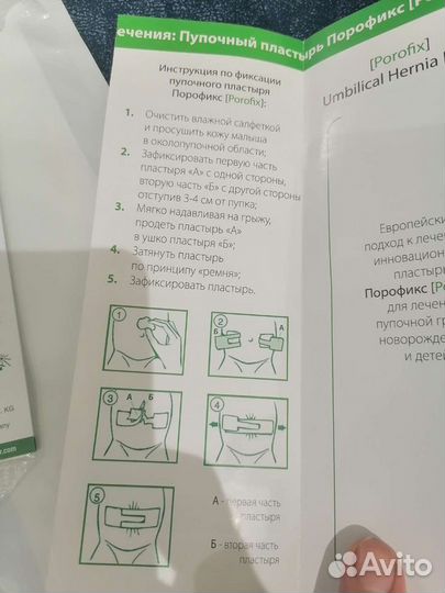 Пластырь пупочный для новорожденных