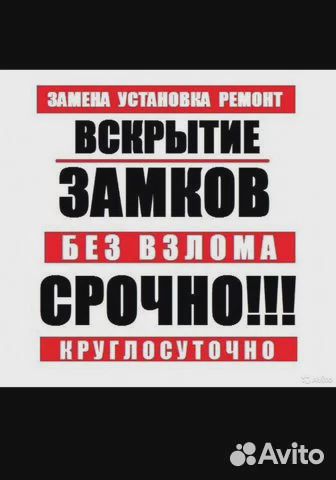 Вскрытие замков, автомобилей, сейфов, гаражей