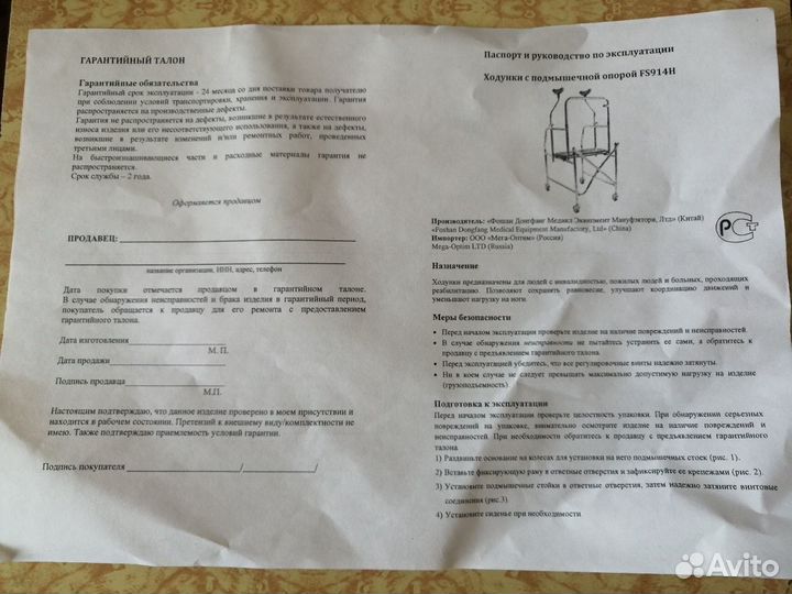Ходунки для инвалидов с подмышечной опорой