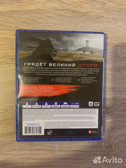 Ghost of tsushima ps4