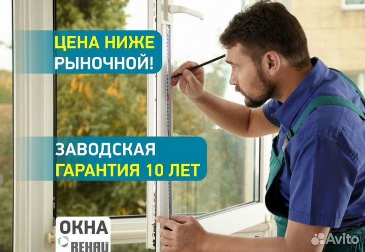 Окна пластиковые