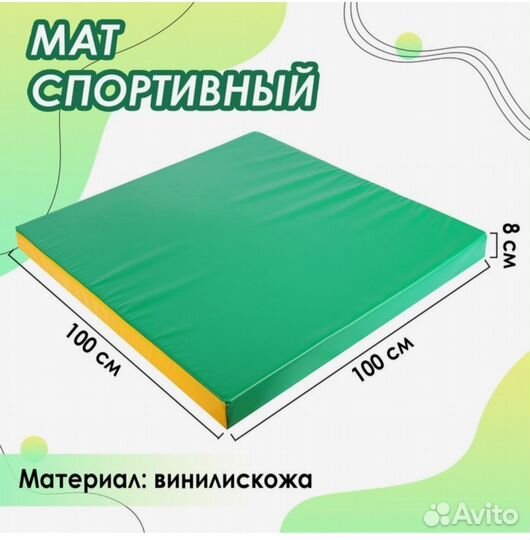 Мат спортивный