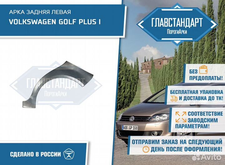 Арка Гольф Плюс левая