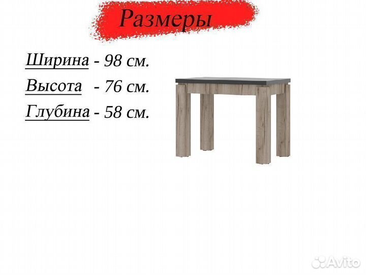 Стол обеденный