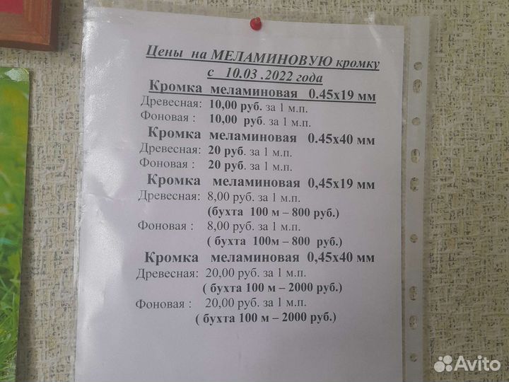 Кромка меламиновая с клеем на метраж