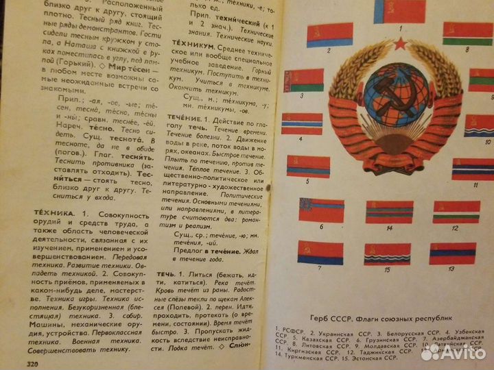 Толковый словарь русского языка