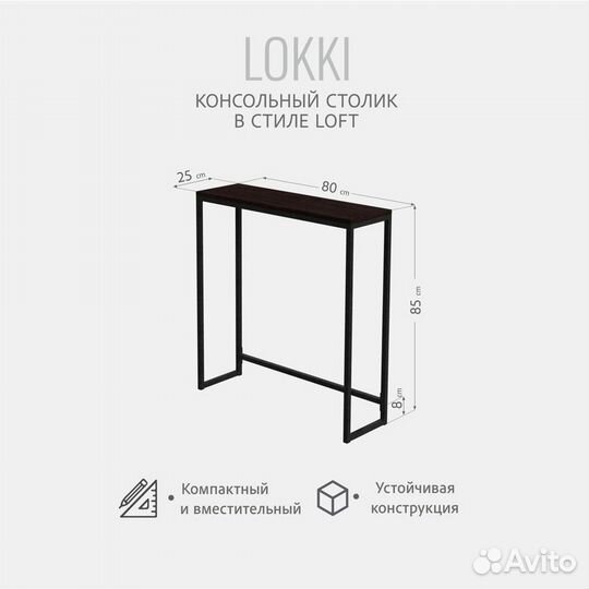 Консольный столик lokki loft, темно-коричневый