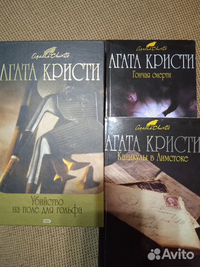 Книги. Детективы Агаты Кристи