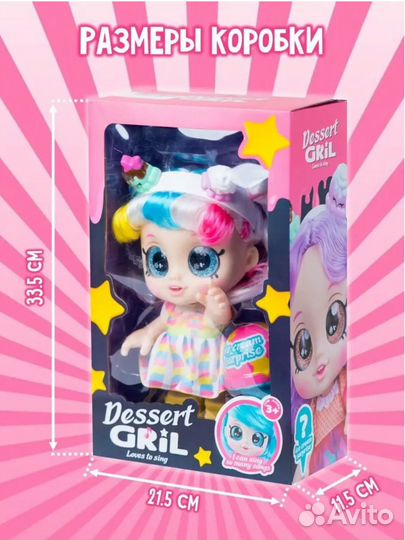 Кукла интерактивная Dessert girl, новая