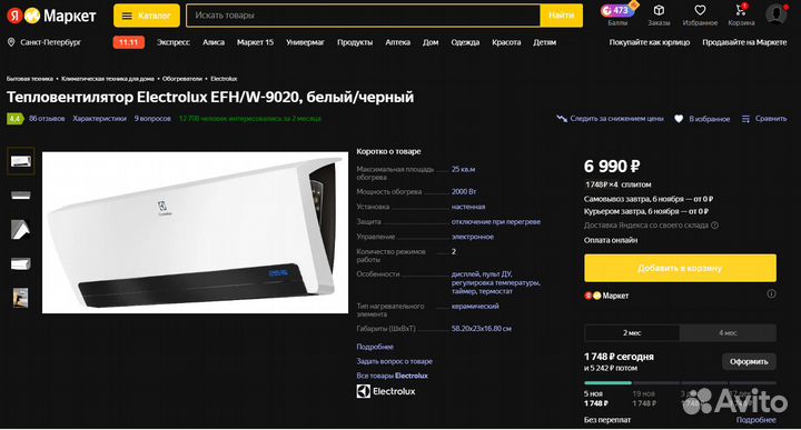 Тепловентилятор Electrolux сделано с умом новый