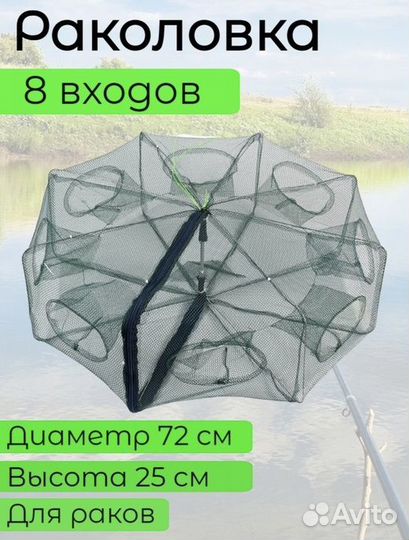 Раколовка книжка на 8 входов