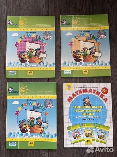 Л.Петерсон Математика учебник в 3х частях 3 клас