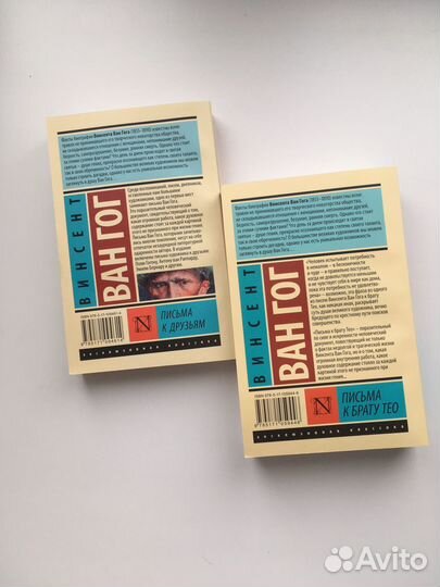 Ван Гог Письма к друзьям и к брату Тео