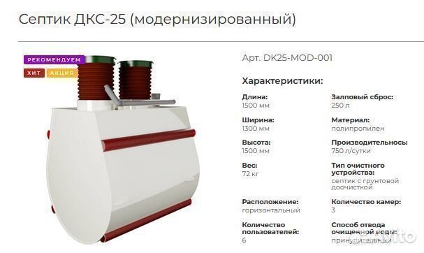 Септик горизонтальный дкс 25М Аквавосстановление