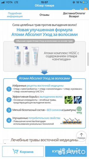 Салонный уход для волос от Atomy (Корея) Абсолют