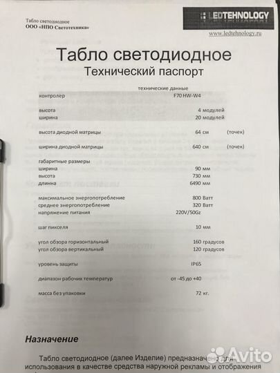 Бегущая строка