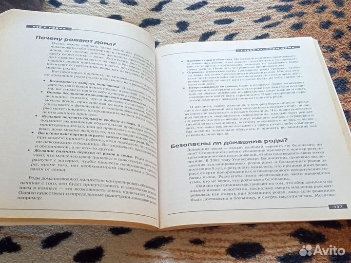 Книга Всё о родах