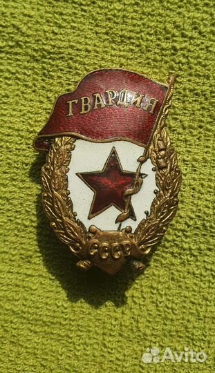 Знак Гвардия 1942-1945 годы СССР