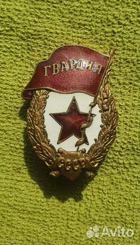 Знак Гвардия 1942-1945 годы СССР