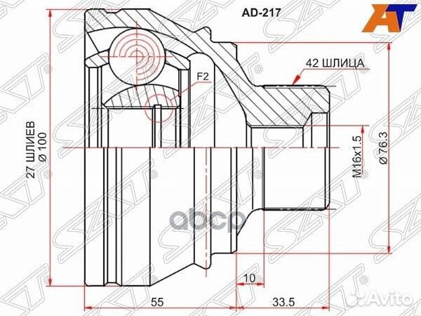 Шрус наружный audi Q5 08/A4 07/A5/S5 07- AD-2