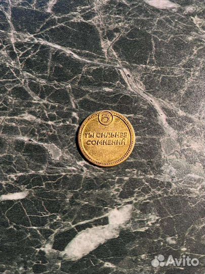 3 монеты от пятёрочки коллекционные
