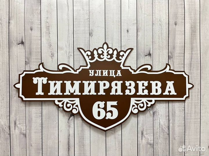 Адресные таблички от производителя