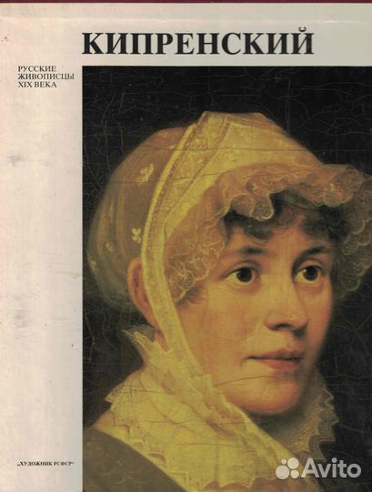Кипренский русские живописцы 19 века