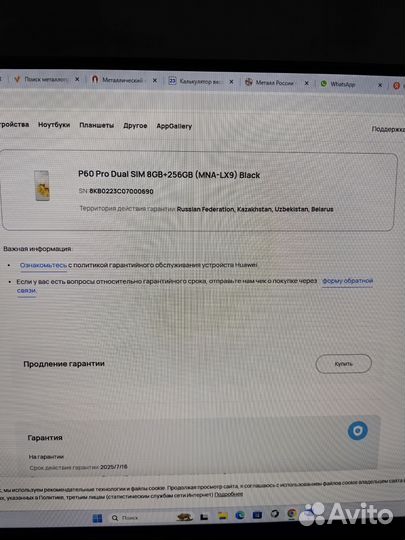 Huawei P60 Pro, 8/256 ГБ