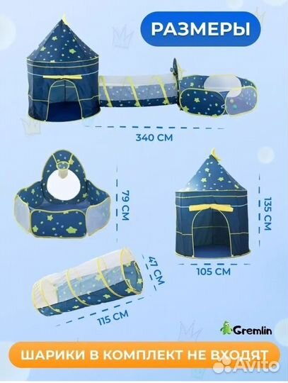 Детская игровая палатка 3в1