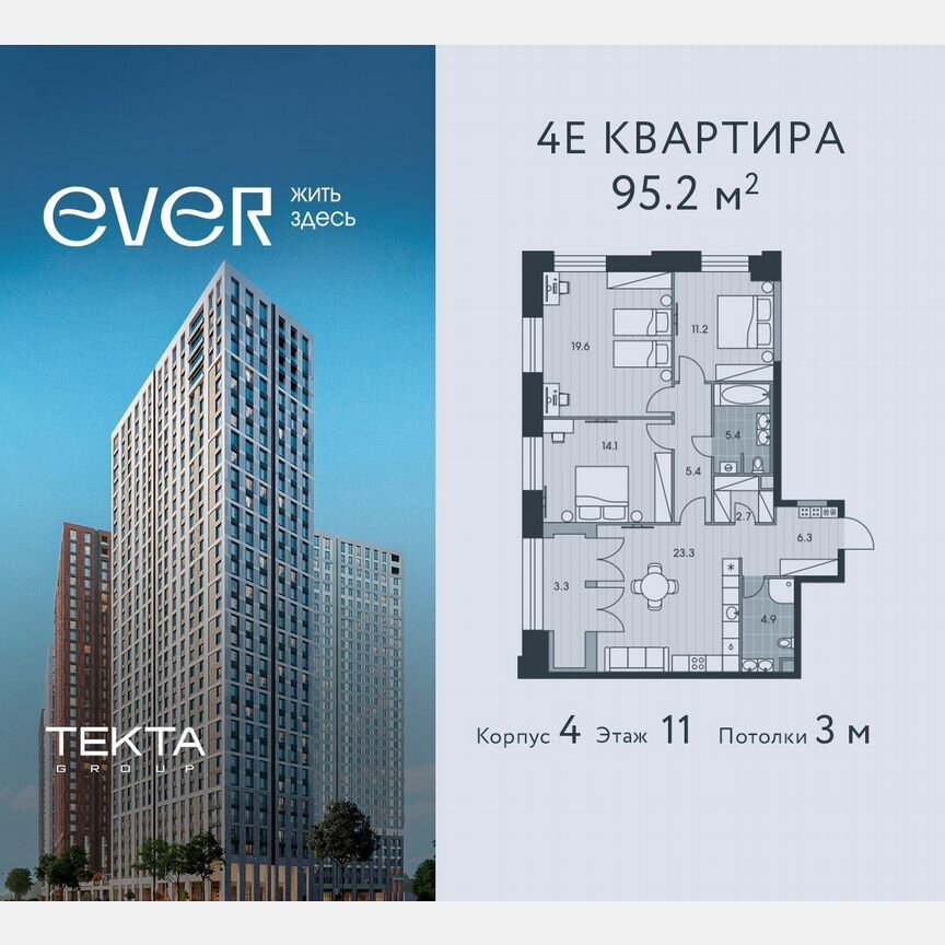 4-к. квартира, 95,2 м², 11/34 эт.