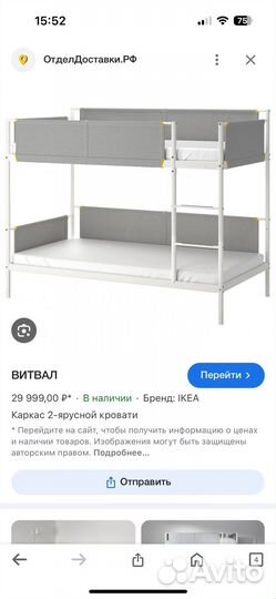 2 х ярусная кровать