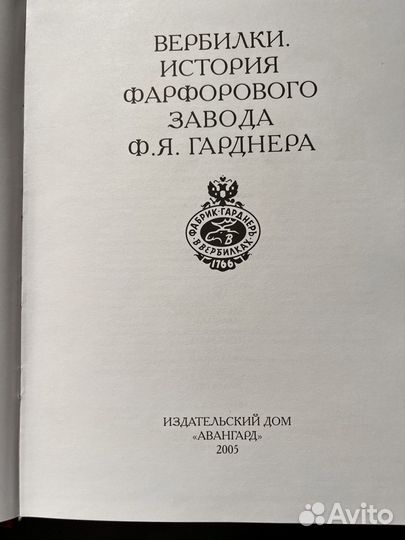 Книга Вербилки. История фарфорового завода